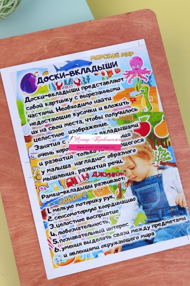 Доска-вкладыш "Морской мир" №ФС-ДВ-04