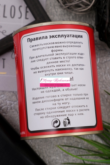 Носки в банке №БН219
