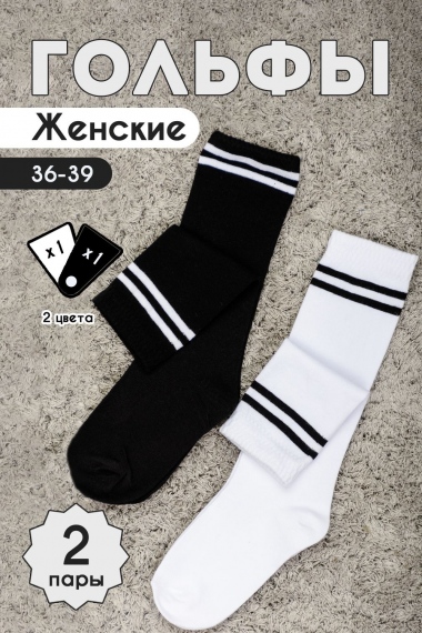 Гольфы Графика женские - белый+черный