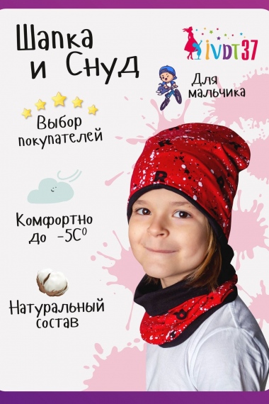 Комплект Red (шапка+сунд) - красный