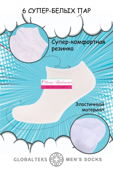 Носки мужские "Global Teks" №GL141 (419/1)