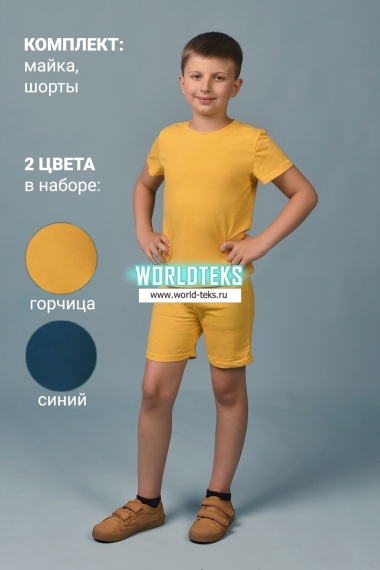 Костюм 11717 детский (набор 2 шт.) - синий+горчичный №Н-117172
