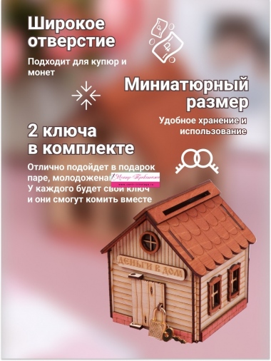 Копилка "Дом с двумя окнами" №ФС-КОП-05  (24/108)