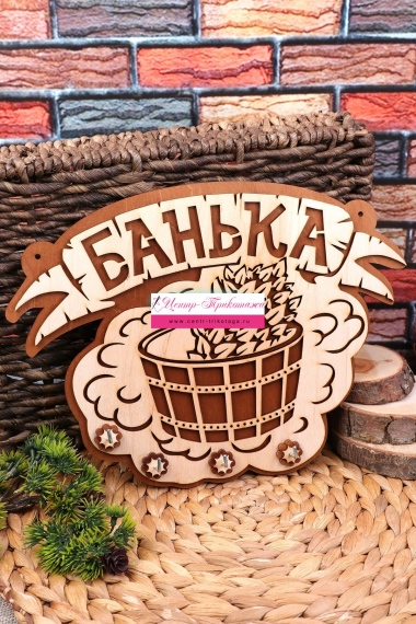 Ключница деревянная "Банька" №ФС-КБ-07
